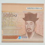 한국은행 마 5,000원 2면 연결 은행권 (2014년) : KUMYO화폐