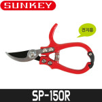 [썬키] 주먹가위 SP-150R / 전지용 : 어니스툴