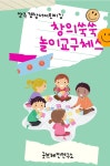 창의력쑥쑥 놀이교구체스 : 굿브레인 플레이