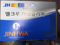 엘크루 지압슬리퍼 : 프로자재러의 스마트가게