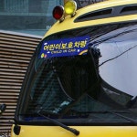 어린이 보호차량 스티커 2종 유치원 태권도 통학버스 : 플로앗