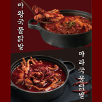 국물닭발 820g 마라 매콤달콤 마왕 두가지맛 통뼈 양념 닭발 : 부쳐스밀