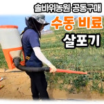 솔바위농원 배추 추비 천길 비료살포주입기 세트 수동 비료 살포기 : 쿠쿠리마켓