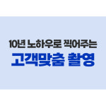 기업 홍보 광고 동영상 기획 제작 대행 업체 : 한큐스튜디오