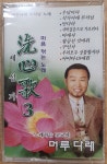 WA-7 / 미개봉 카세트테이프) 머루다래 부처님노래 세심가 : 우리종합컬렉션