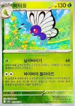포켓몬카드 버터플 몬스터볼 미러 151 sv2a : TCG999