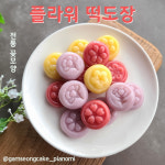 꽃모양 F-1 송편틀 떡만들기 모양틀 떡틀 수다식 꽃다식틀 : 벨라공방