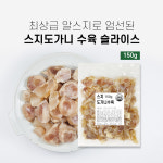 삶은 스지도가니 수육 150g 1개 7800원  삶은스지 스지수육 알스지 : 올마이티코리아