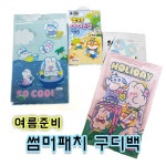 여름 준비 완료! 썸머패치 구디백 /어린이집/유치원/답례품/선물용 : 플로랄베이크
