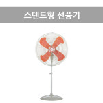 [케이티알] 스탠드형 선풍기 신소재 업소용 신지남 SGN-IF182/202/242/302 : 주식회사 KTR