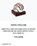 브라우니 아이스크림 디저트삼구 이대점 : 디저트삼구이대점