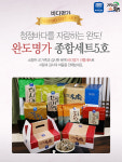 완도특산 수산물 최상품 김 미역 멸치 건새우 종합선물세트 5호 6호 : 더드림 팩토리