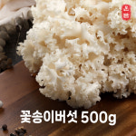100%국내산 꽃송이버섯 2종세트 : 꽃송이버섯온팜