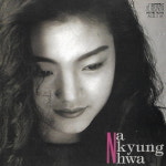 [중고] 나경화 - 첫사랑 : 피트의 뮤직월드