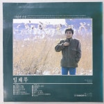 임채무 (사랑과 진실) 중고  LP : 꾀꼬리음악사