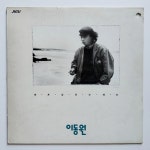 [컬렉터용 개봉 LP]   이동원 (1991년 지구 초반) - 마흔살 되는 해는 : 영이네 LP