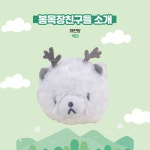 제주도 봉목장친구들 춘식이 춘배 인형 남자아기애착인형 에버랜드굿즈 : 제주 모이소