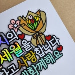 꽃다발 품은 생일토퍼 생신 환갑 칠순 팔순 엄마 아빠 할아버지 할머니 시어머니 시아버지 : 제이퓨딜