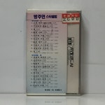 TAPE 방주연 스타앨범 - 내곁에 있어주 - 미개봉 : 엘피하우스