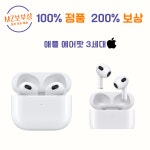 애플 에어팟 AirPod 3세대 맥세이프 충전 케이스 모델 (미국정품) : MZ보부상