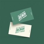 대리운전 명함 그린과 화이트계열의 눈에 띄고 시각적으로 각인되는 디자인의 명함 : 프린트하우