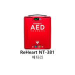 (나눔테크)  ReHeart 배터리 : 아람메디