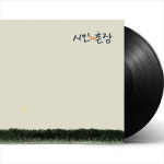 (LP) 시인과 촌장 - 3집 숲 (180g) : 드림레코드