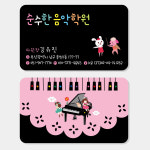 음악학원 명함 (피아노 개인 레슨 과외 방과후 예체능) A022 : 헬로우 아이
