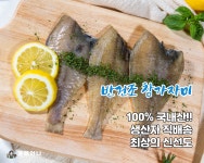 자연해풍 반건조 참가자미 손질가자미 가자미 동해언니 : 동해언니