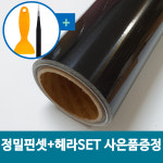 포코맥스 유광블랙 미니 롤시트지 25cmx5m / 레터링풍선 토퍼제작 카메오 실루엣 포트레이트 헤라+정밀핀셋SET 증정 : 디앤드몰