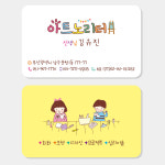 미술학원 명함 (방과후 교실 수업 아동미술 예체능 홈스쿨 방문 개인 레슨 과외) A011 : 헬로우 아이