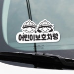 유치원 어린이보호차량 스쿨버스 뒤 부착 유아보호 스티커 : 람지마트