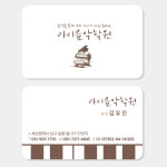 음악학원 명함 (피아노 개인 레슨 과외 방과후 예체능) A005 : 헬로우 아이