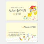 음악학원 명함 (피아노 개인 레슨 과외 방과후 예체능) A002 : 헬로우 아이