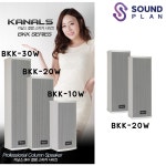 카날스 실내외용 방수가능 컬럼스피커 BKK-20W / BKK20W : 사운드플랜