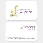 음악학원 명함 (피아노 개인 레슨 과외 방과후 예체능) A001 : 헬로우 아이