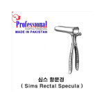 (Pf) Sims Rectal Specula 심스 항문경 2발 PN-52.16 : 아람메디