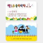 음악학원 명함 (피아노 개인 레슨 과외 방과후 예체능) A031 : 헬로우 아이