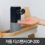 원프라임 자동 손세정기 세제 거품비누 물비누 손세정제 디스펜서 욕실 핸드워시 OP-200 : 원프라임 스토어