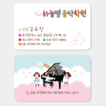 음악학원 명함 (피아노 개인 레슨 과외 방과후 예체능) A023 : 헬로우 아이