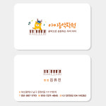 음악학원 명함 (피아노 개인 레슨 과외 방과후 예체능) A004 : 헬로우 아이