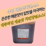 주영식품 매운맛 치킨소스 10kg 핫 양념 : 모두닭집