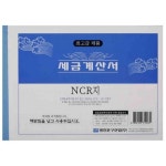 명진문구산업 세금계산서 NCR 제품NCR  5개 : 가성비 대용량 가심비 마켓