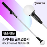 제이빅-피스탑 탑스윙 블랙 왼손/골프스윙연습기 : 제이빅스포츠