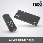 넥시 4:1 HDMI 4K 선택기 NX-HD0401SW-4K NX1269 : 한별네트워크