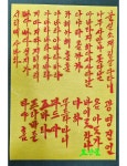불설소재길상다라니+광명진언 수작업경면부 : 오만물