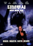 딥 블루 씨(Deep Blue Sea)(DVD) : MusicnShop