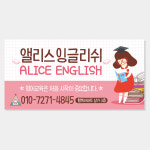 공부방 현수막 (영어 수학 영수 국어 독서 논술 개인 과외 학원 교습소) A016 : 헬로우 아이