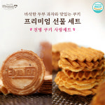 엘리시온 전병 쿠키 사랑 세트(치즈 아몬드 쿠키 ,다시마 두부 과자 세트) : 슬커생