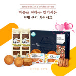 엘리시온 전병 쿠키 사랑 세트(치즈 아몬드 쿠키 ,다시마 두부 과자 세트) : 슬커생